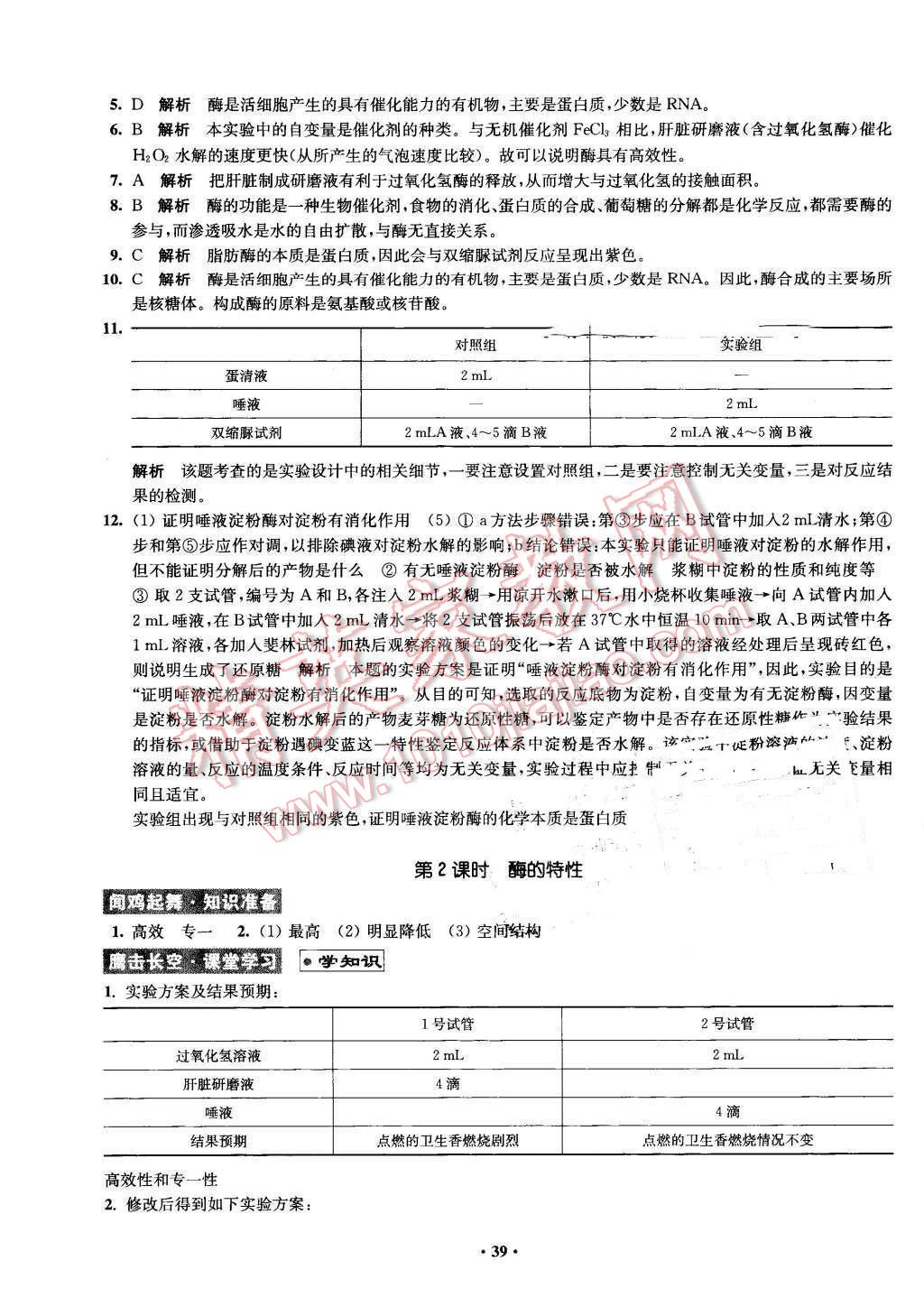 2016年鳳凰新學(xué)案高中生物必修1全國(guó)教育版B版 第39頁(yè)