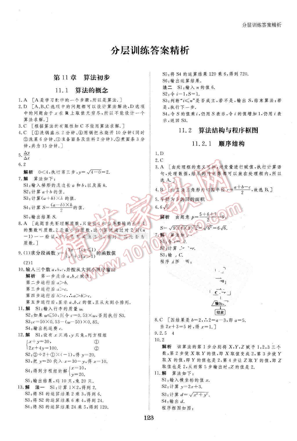 2016年創(chuàng)新設(shè)計課堂講義數(shù)學(xué)必修5湘教版 第17頁