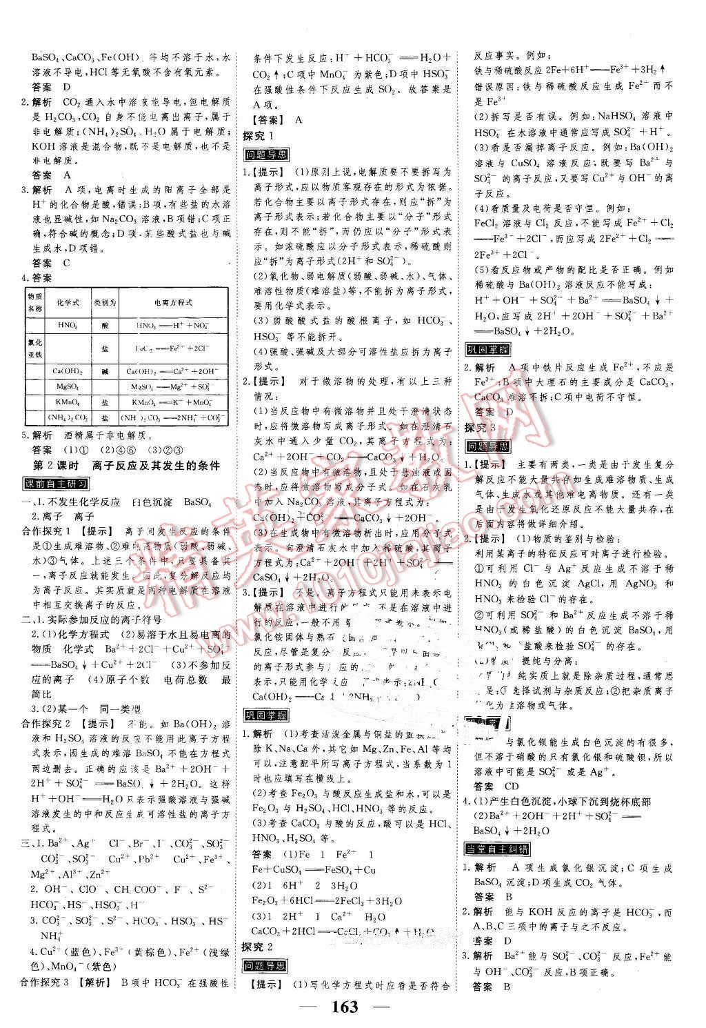 2016年新課標學案高考調(diào)研化學必修1 第7頁