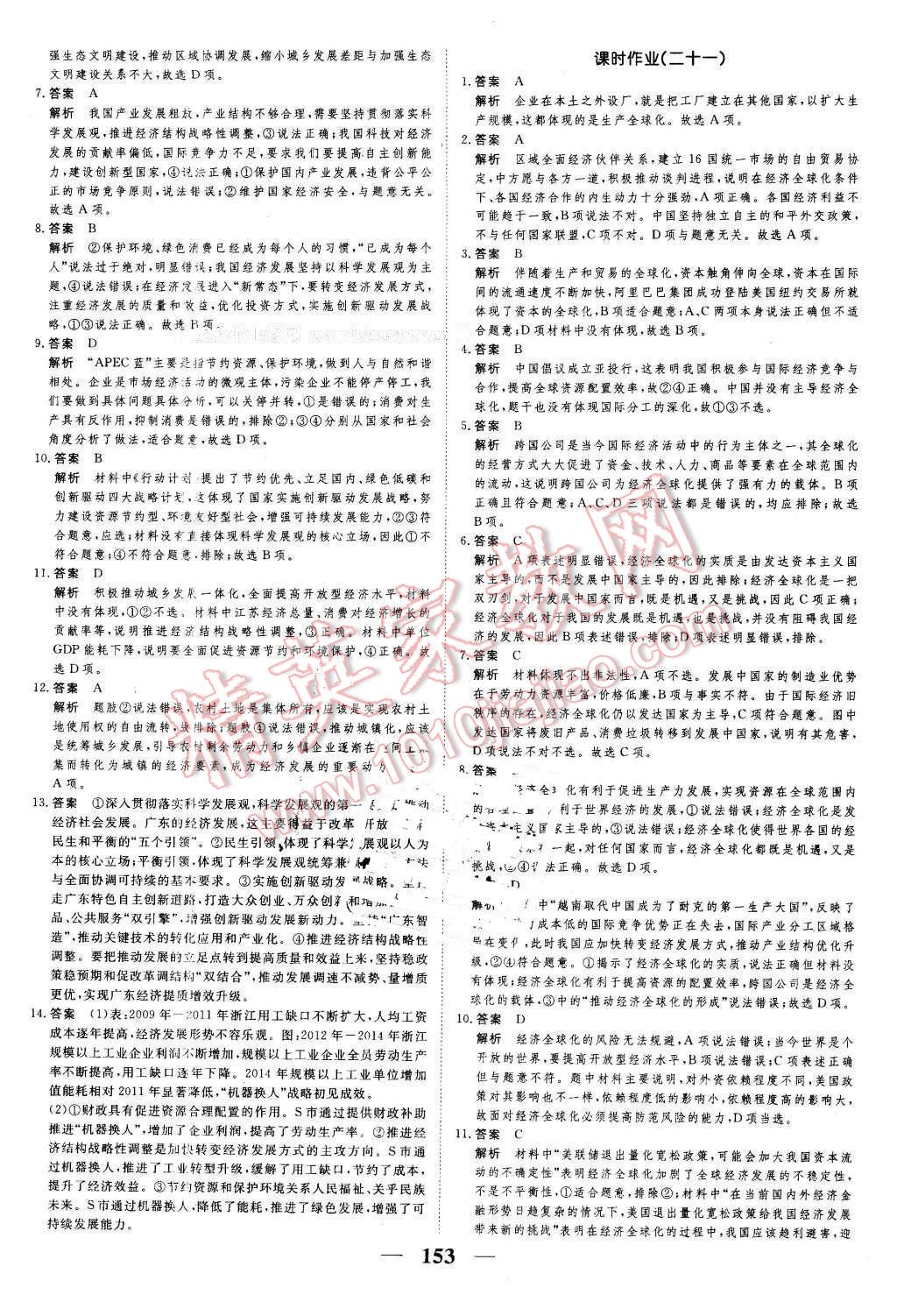 2016年新課標學(xué)案高考調(diào)研政治必修1 第23頁