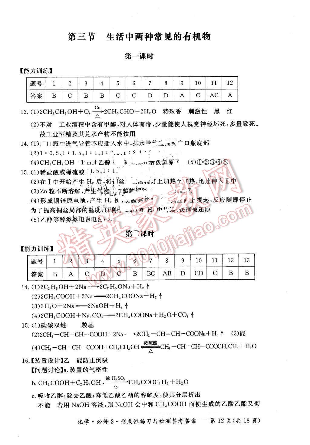2016年新課標形成性練習與檢測化學必修2人教版 第12頁
