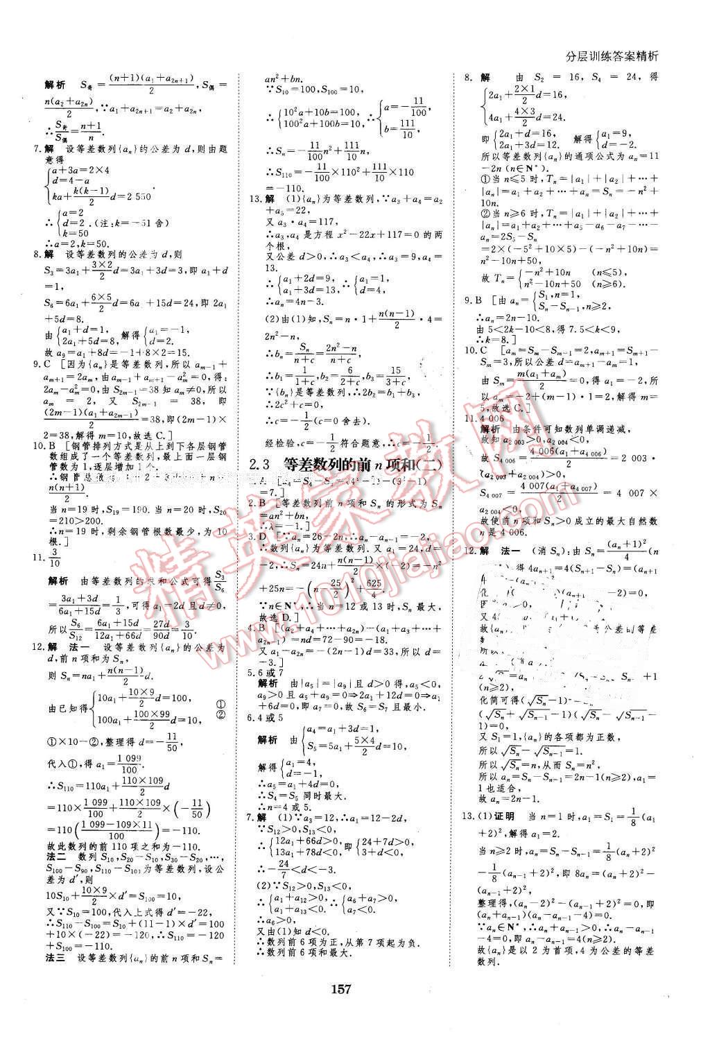 2016年創(chuàng)新設(shè)計(jì)課堂講義數(shù)學(xué)必修5人教A版 第28頁(yè)