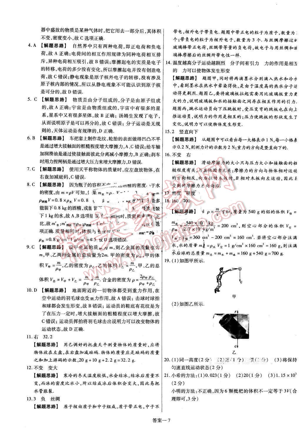 2016年金考卷活頁(yè)題選八年級(jí)物理下冊(cè)蘇科版 第7頁(yè)