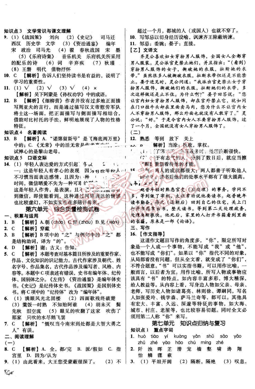 2016年单元加期末复习与测试八年级语文下册语文版 第8页