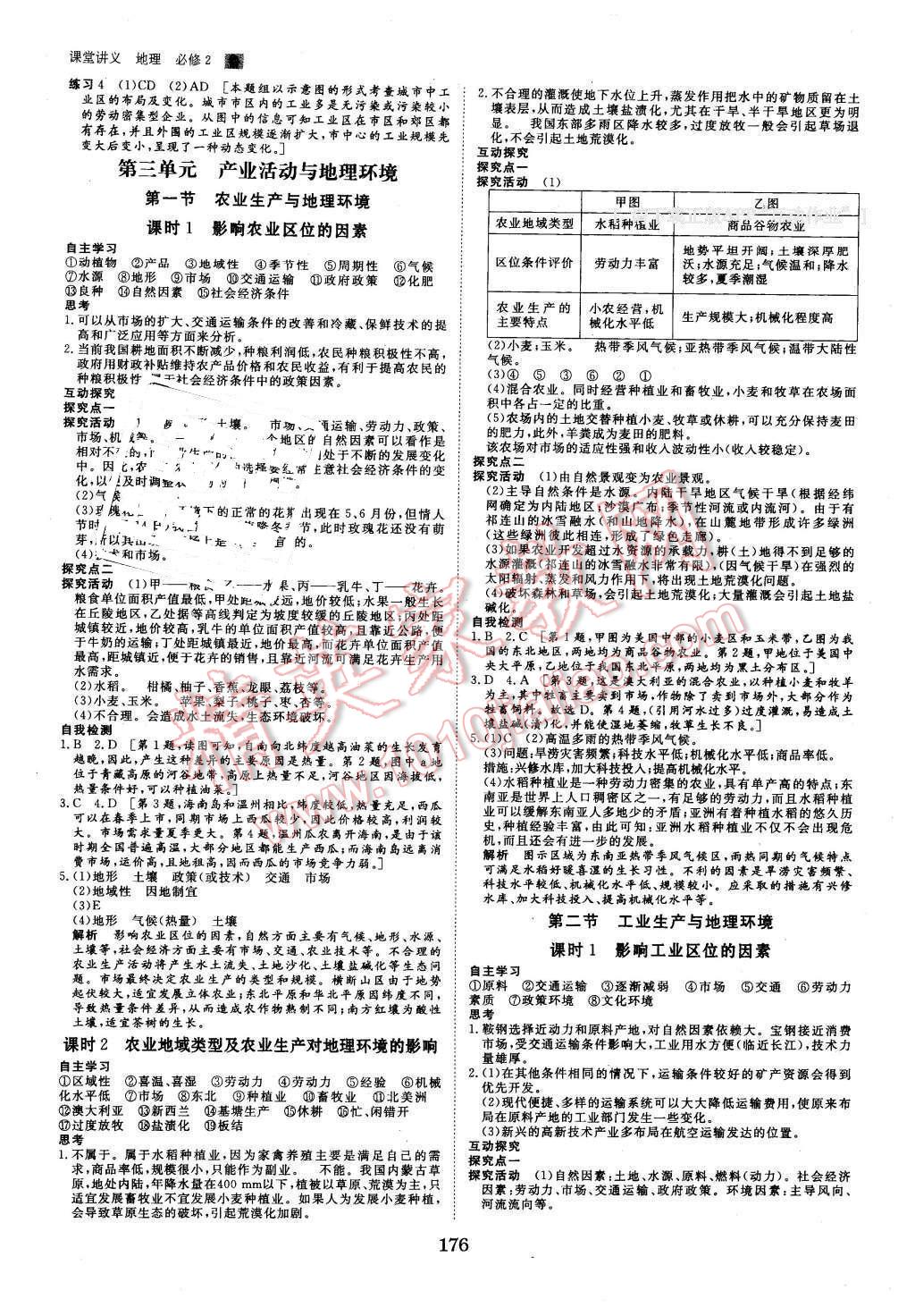 2016年創(chuàng)新設(shè)計(jì)課堂講義地理必修2魯教版 第7頁