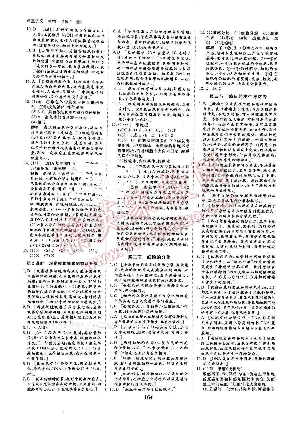 2016年創(chuàng)新設計課堂講義生物必修1中圖版 第19頁