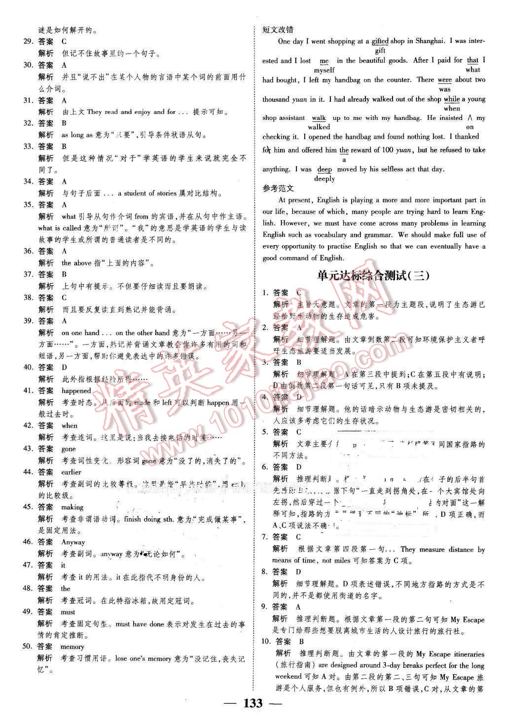 2016年新課標(biāo)學(xué)案高考調(diào)研英語必修1 第19頁