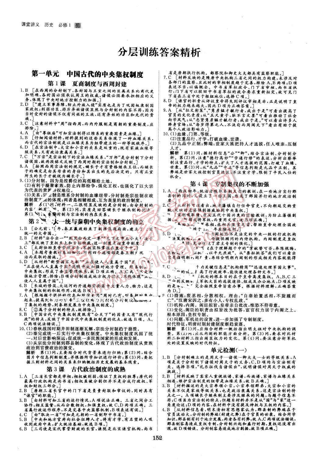 2016年創(chuàng)新設(shè)計課堂講義歷史必修1岳麓版 第15頁