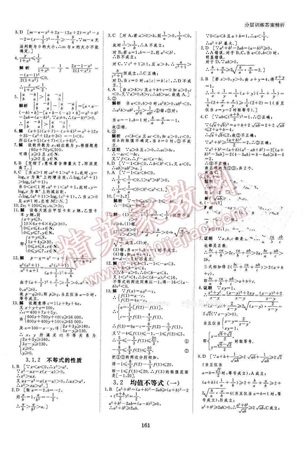 2016年創(chuàng)新設(shè)計(jì)課堂講義數(shù)學(xué)必修5人教B版 第32頁