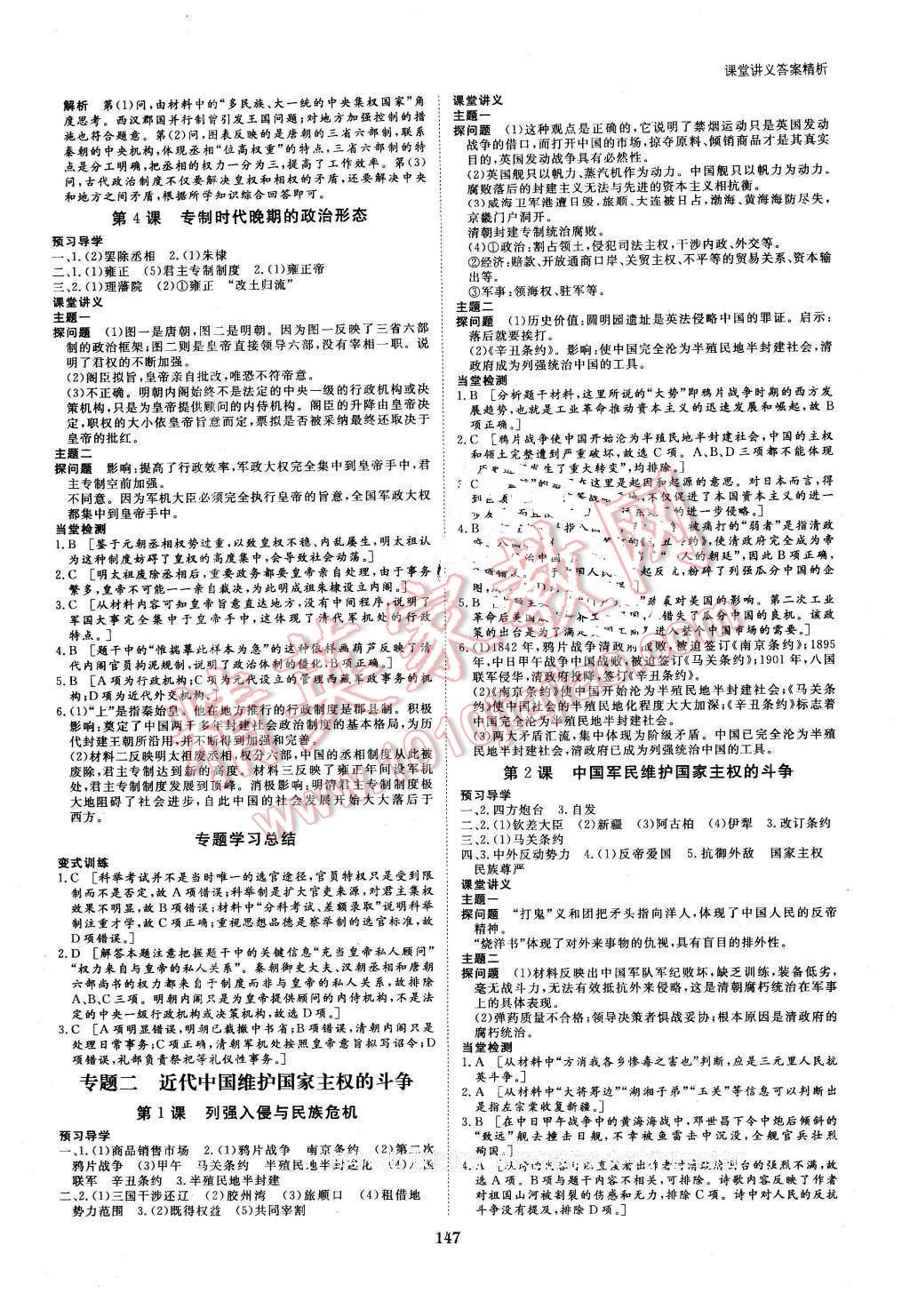 2016年創(chuàng)新設(shè)計(jì)課堂講義歷史必修1人民版 第2頁