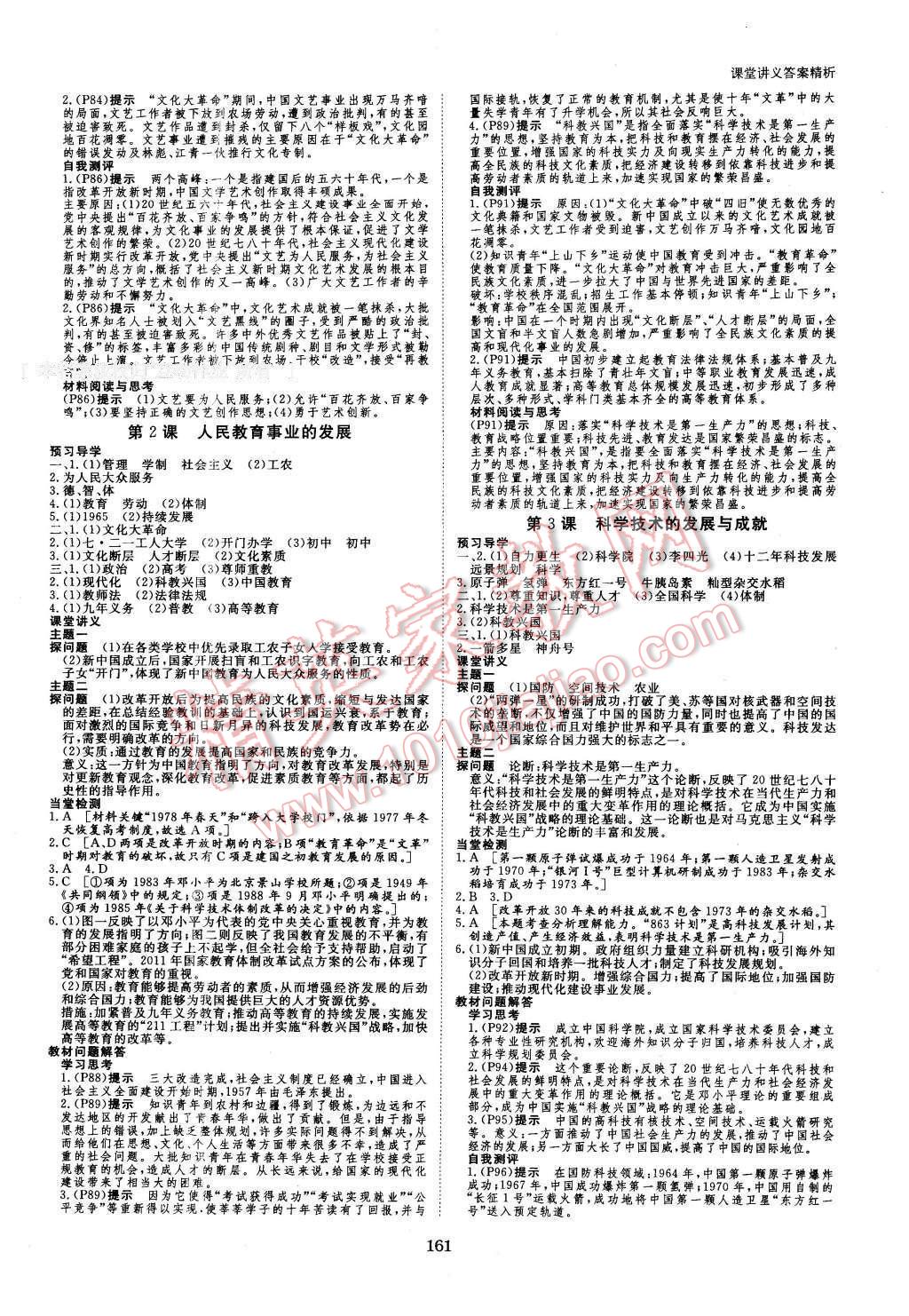 2016年創(chuàng)新設(shè)計課堂講義歷史必修3人民版 第8頁