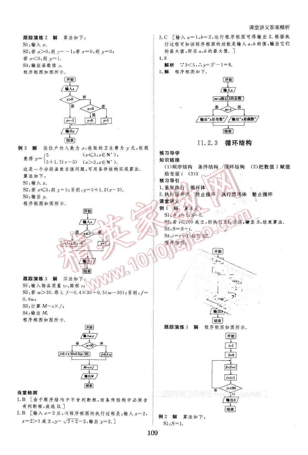 2016年創(chuàng)新設(shè)計課堂講義數(shù)學(xué)必修5湘教版 第3頁