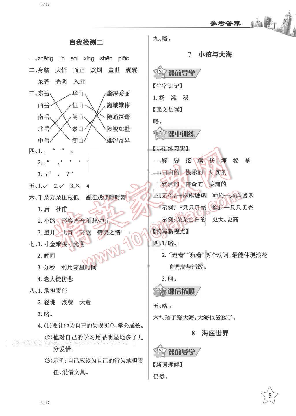 2016年鳳凰新學(xué)案高中生物必修1蘇教版B版 第5頁