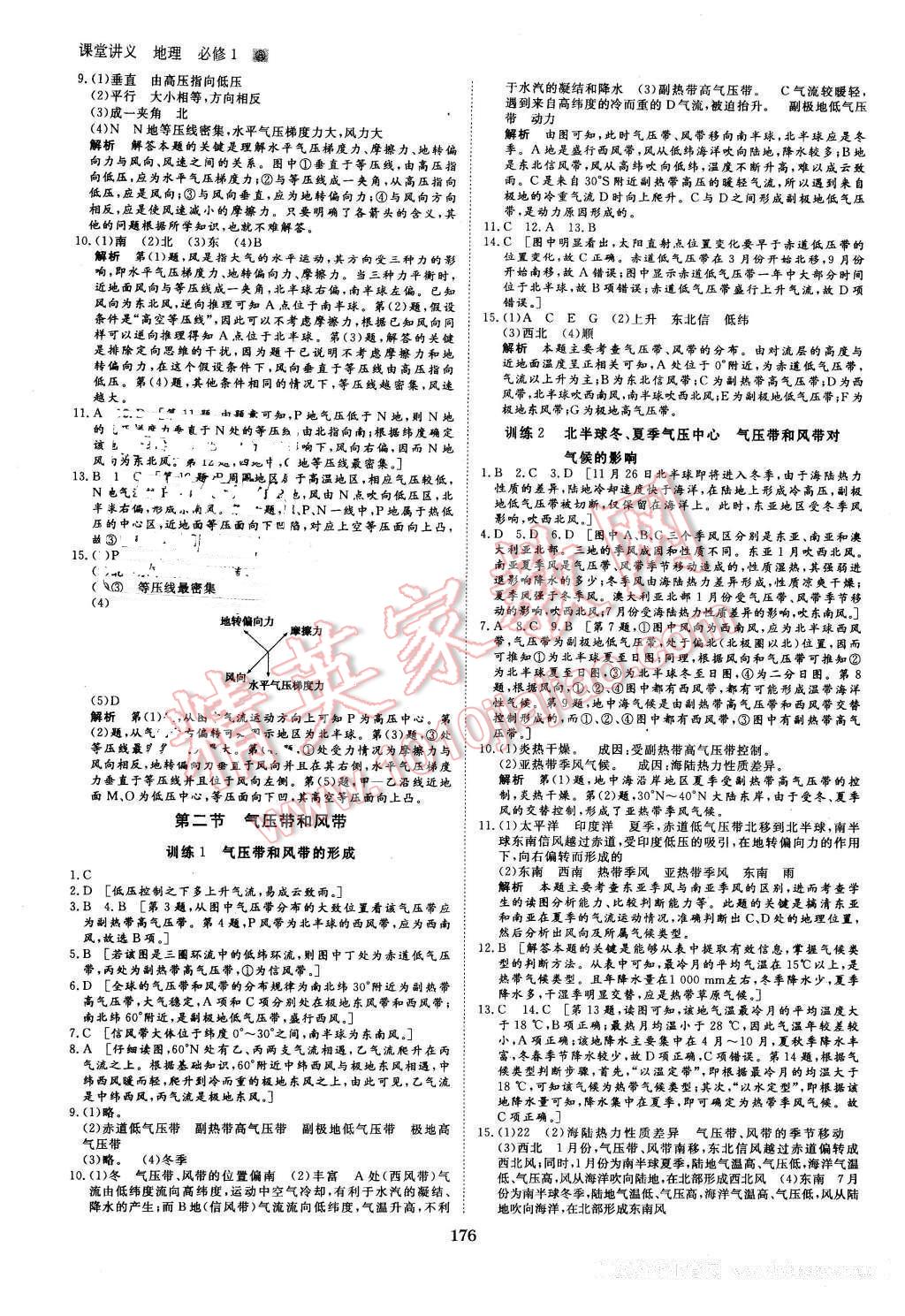 2016年創(chuàng)新設(shè)計課堂講義地理必修1人教版 第15頁