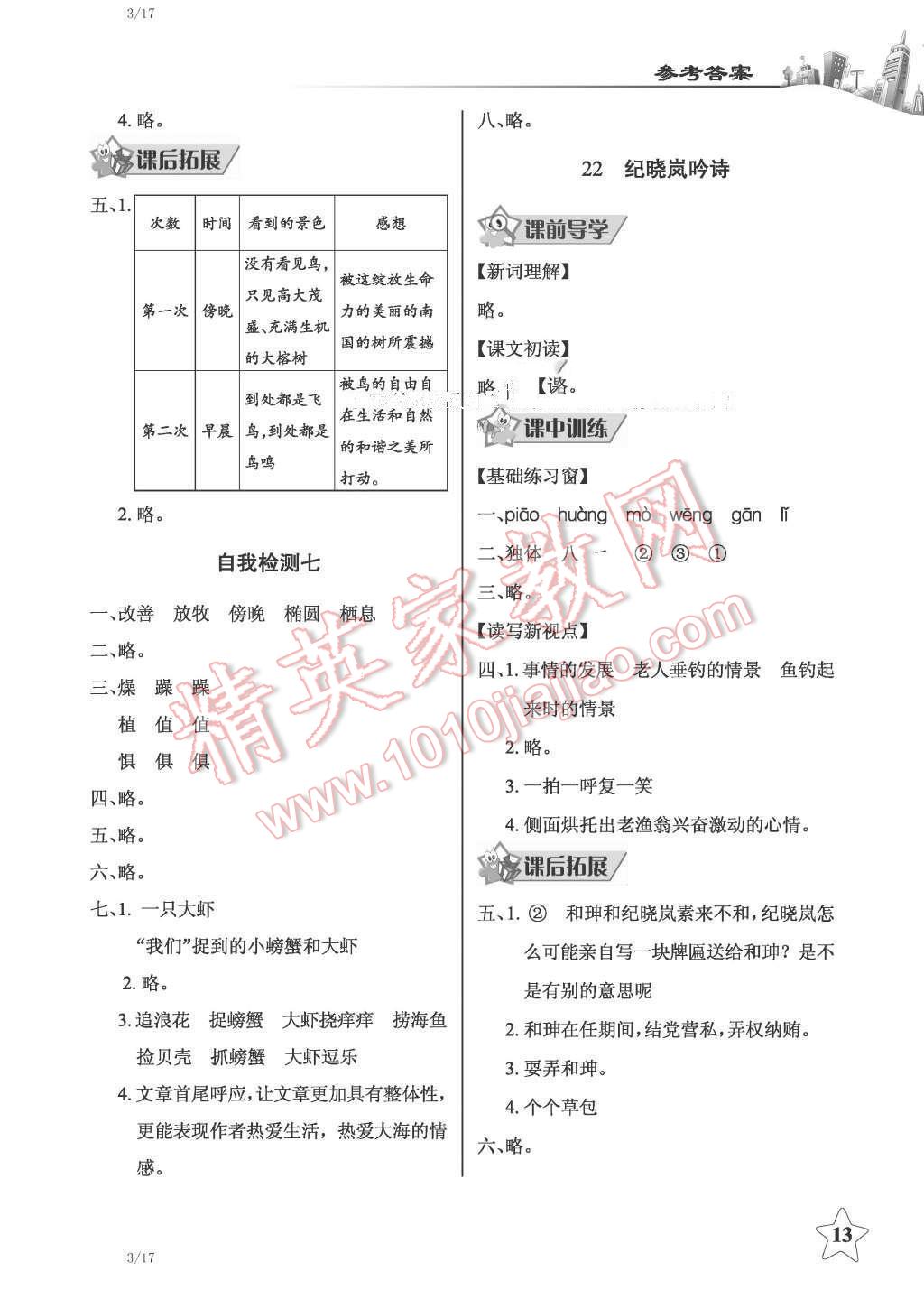 2016年長(zhǎng)江作業(yè)本同步練習(xí)冊(cè)四年級(jí)語(yǔ)文下冊(cè)鄂教版 第13頁(yè)