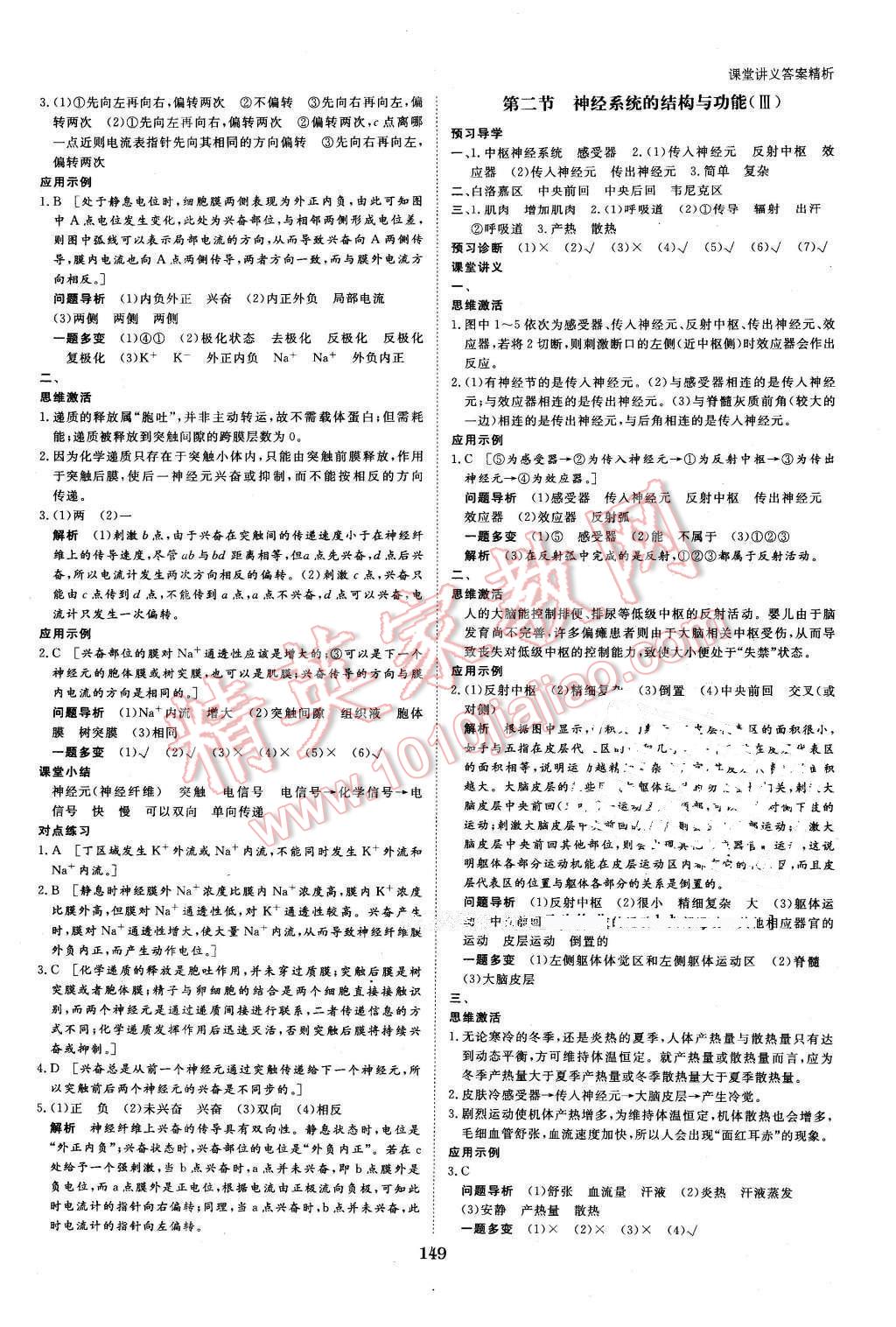 2016年創(chuàng)新設(shè)計(jì)課堂講義生物必修3浙科版 第4頁