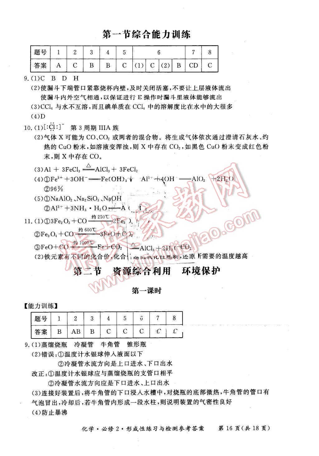 2016年新課標形成性練習與檢測化學必修2人教版 第16頁