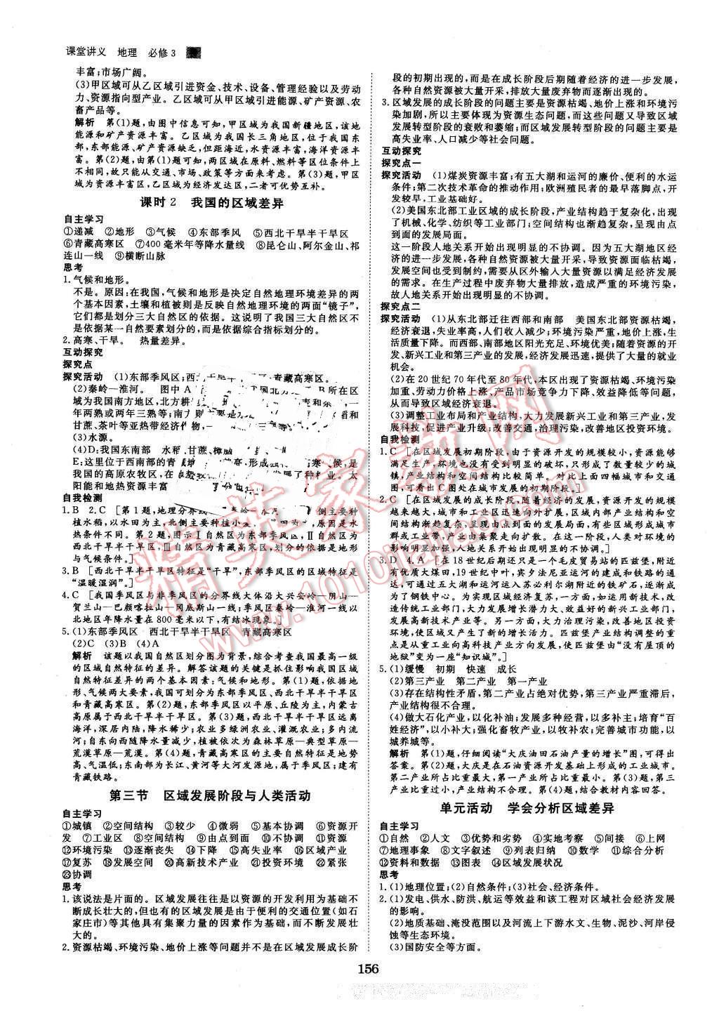 2016年創(chuàng)新設(shè)計(jì)課堂講義地理必修3魯教版 第2頁(yè)