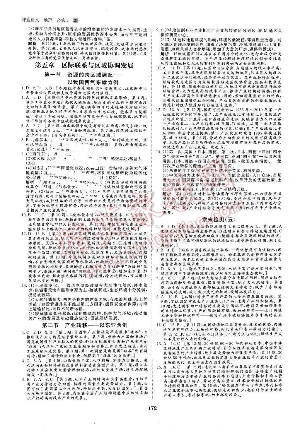 2016年創(chuàng)新設計課堂講義地理必修3人教版 第19頁