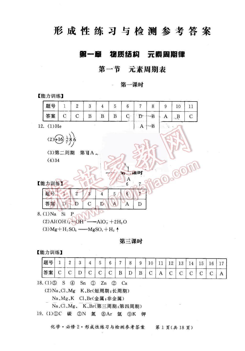 2016年新課標形成性練習與檢測化學必修2人教版 第1頁