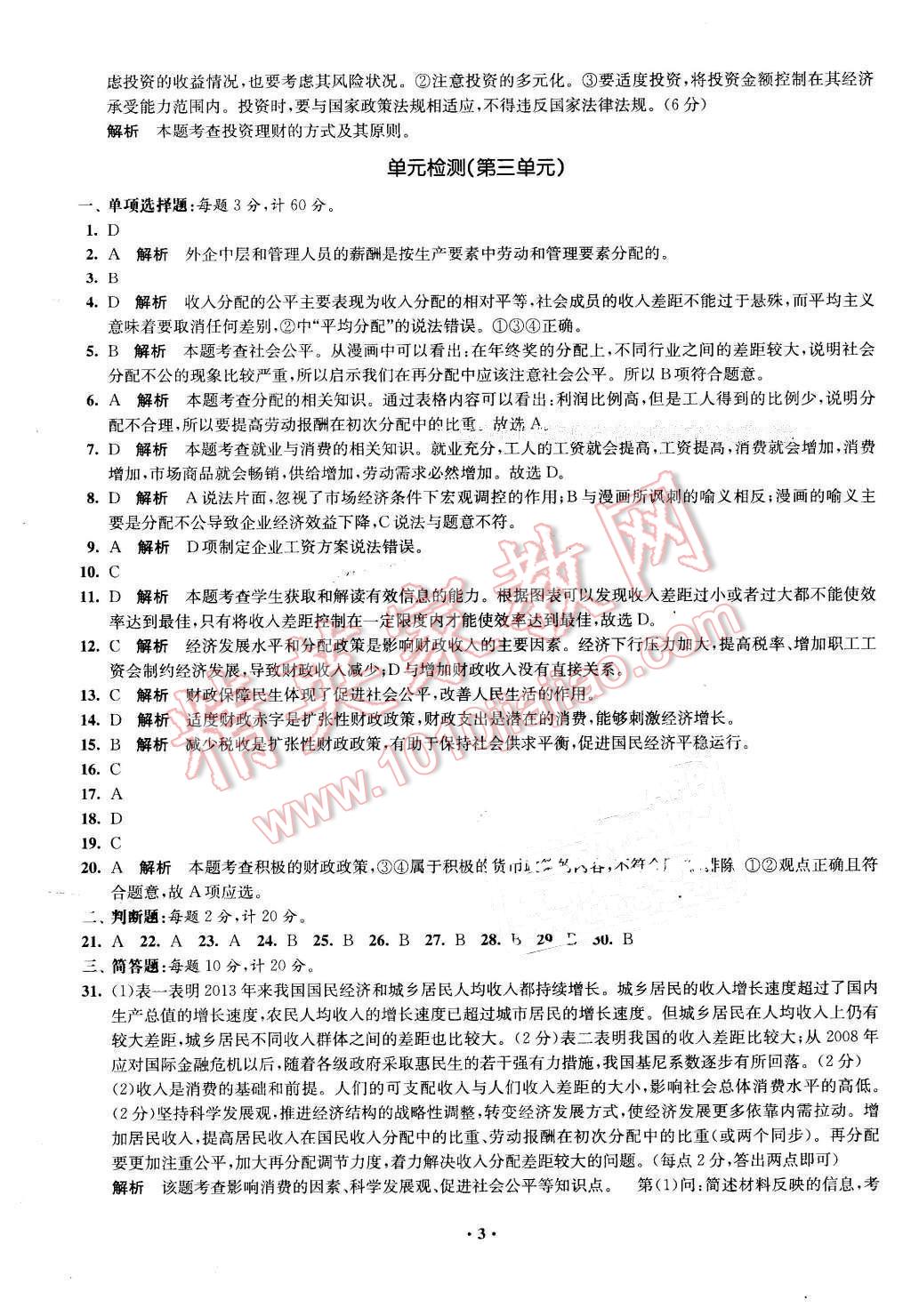 2016年鳳凰新學案高中思想政治必修1全國教育版B版 第3頁