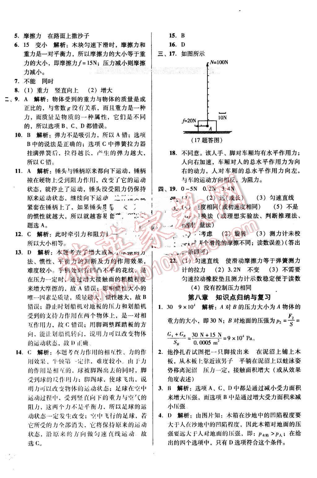 2016年單元加期末復習與測試八年級物理下冊北師大版 第4頁