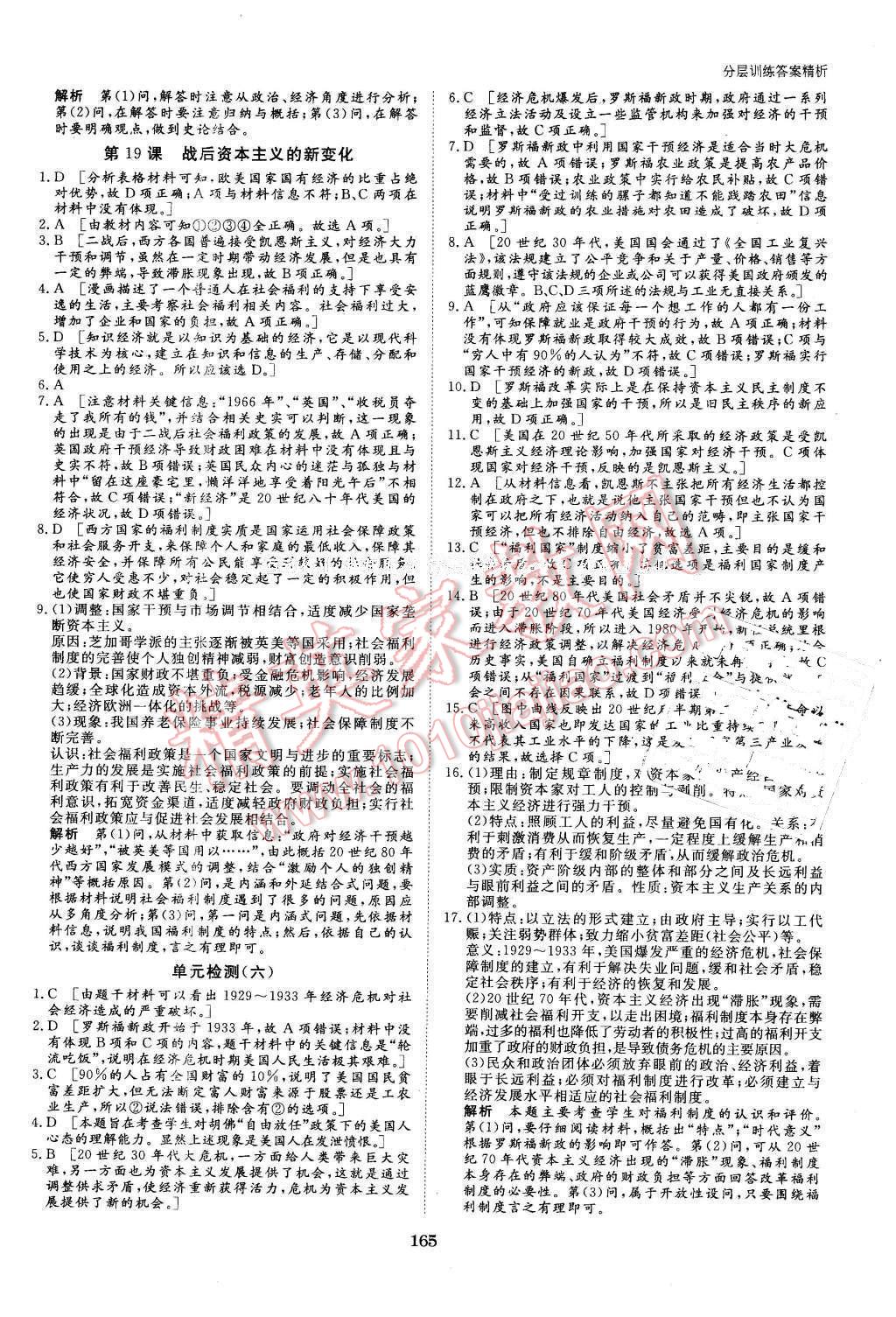 2016年創(chuàng)新設計課堂講義歷史必修2人教版 第28頁