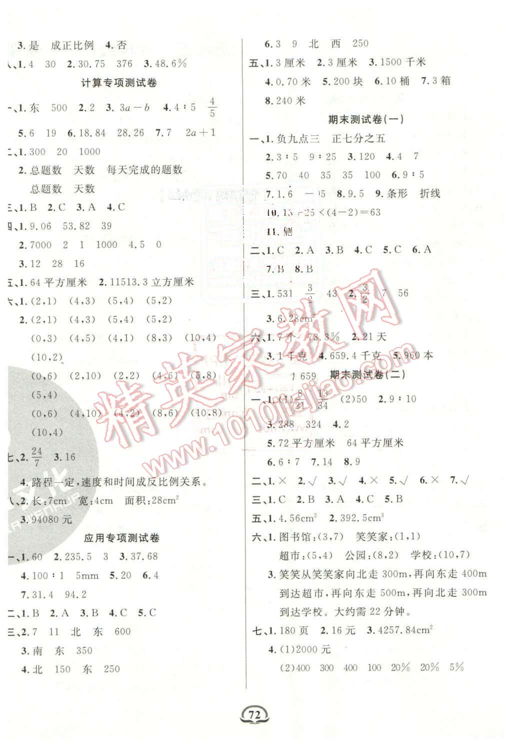 2016年創(chuàng)新考王完全試卷六年級數(shù)學(xué)下冊北師大版 第4頁