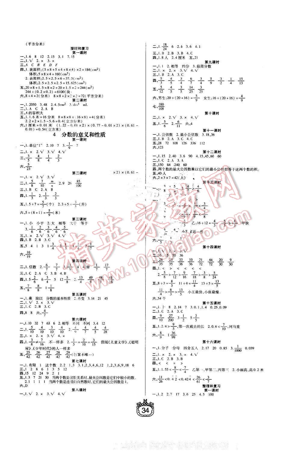 2016年世纪百通课时作业五年级数学下册人教版 第2页