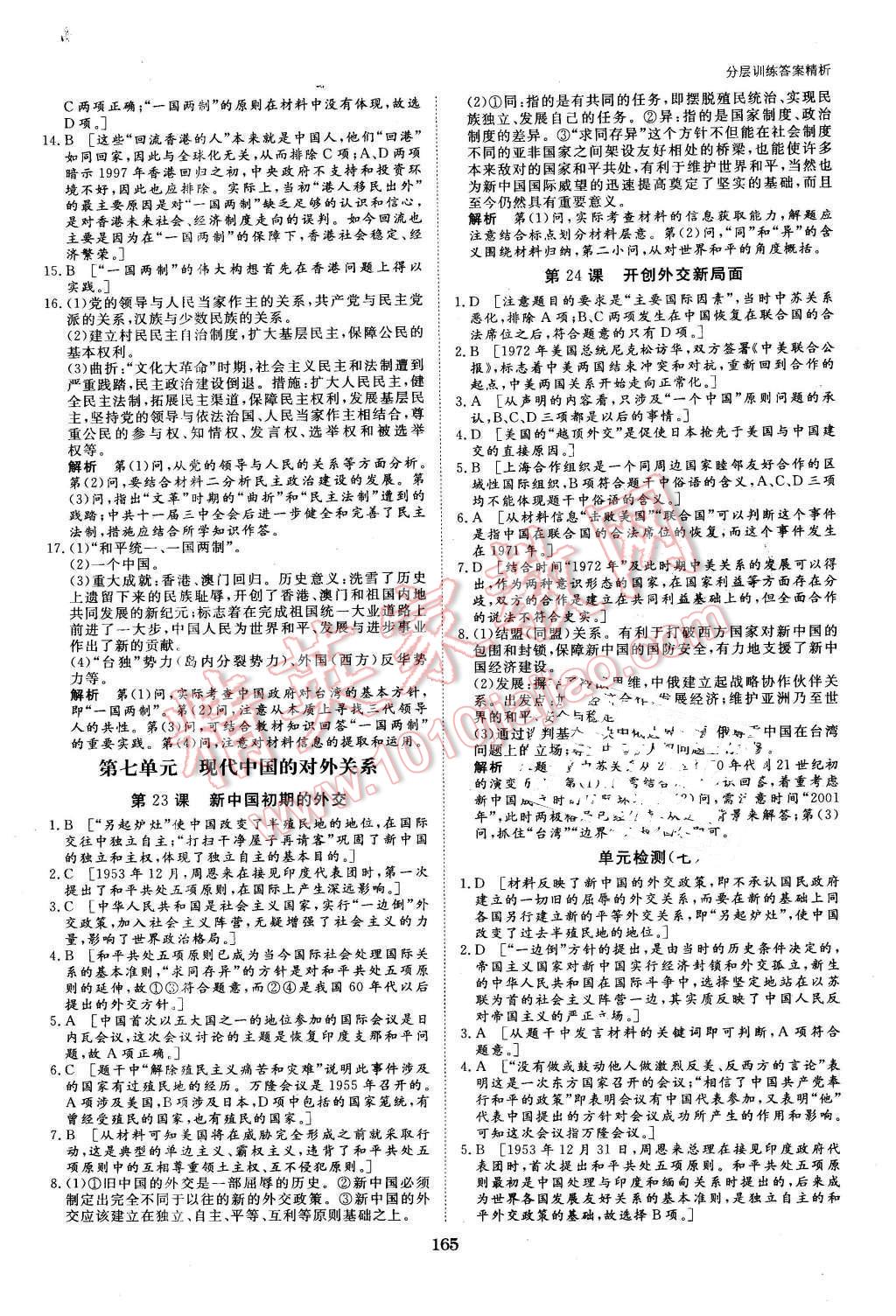 2016年創(chuàng)新設(shè)計課堂講義歷史必修1人教版 第28頁