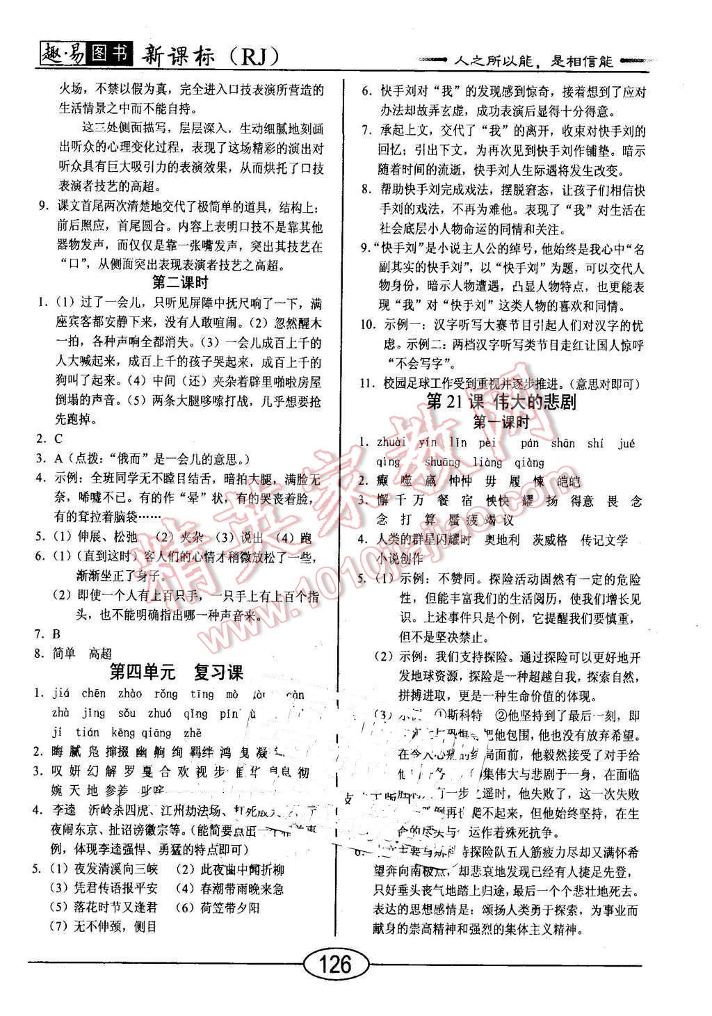 2016年学考2加1七年级语文下册人教版 第10页