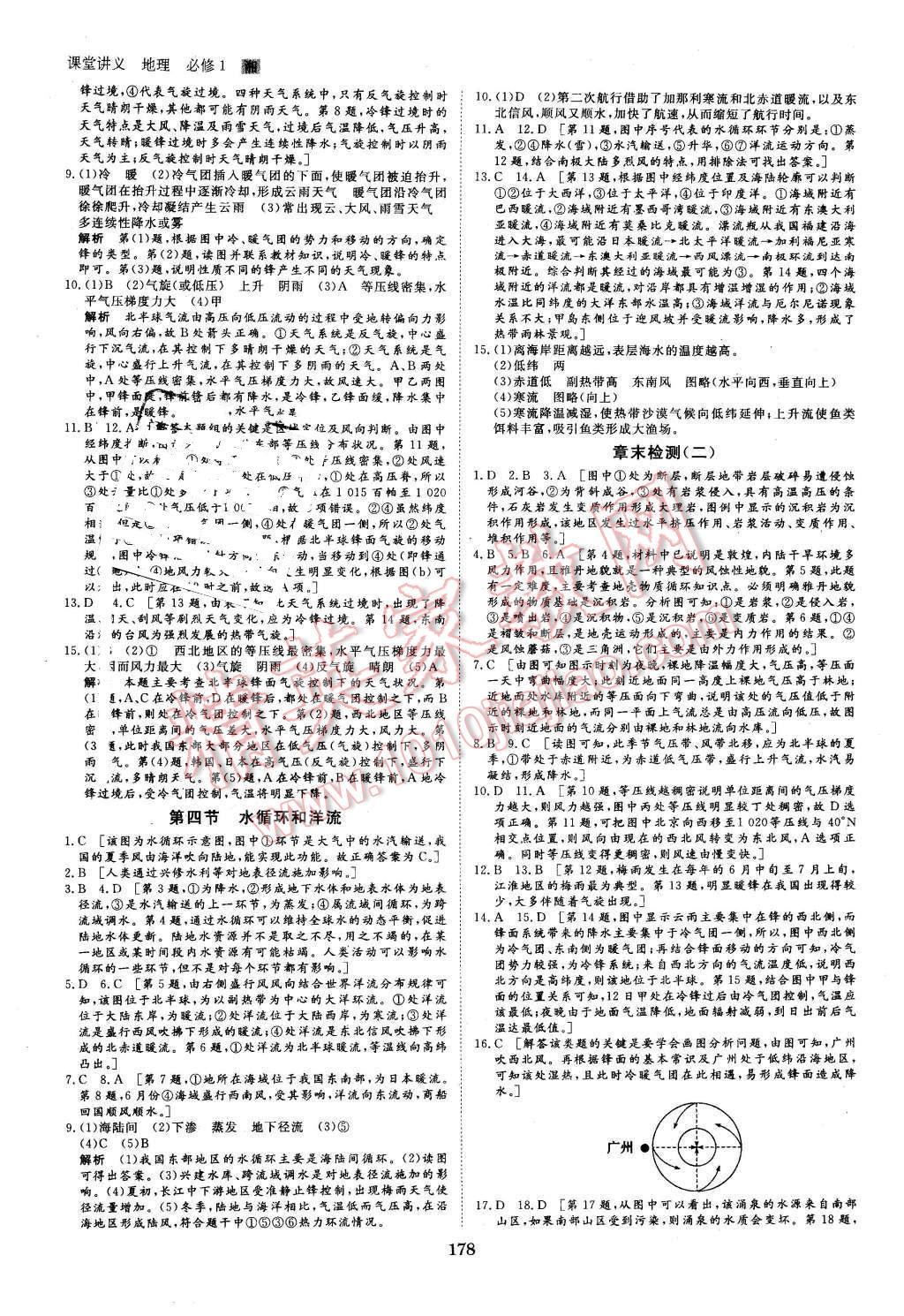 2016年創(chuàng)新設計課堂講義地理必修1湘教版 第17頁