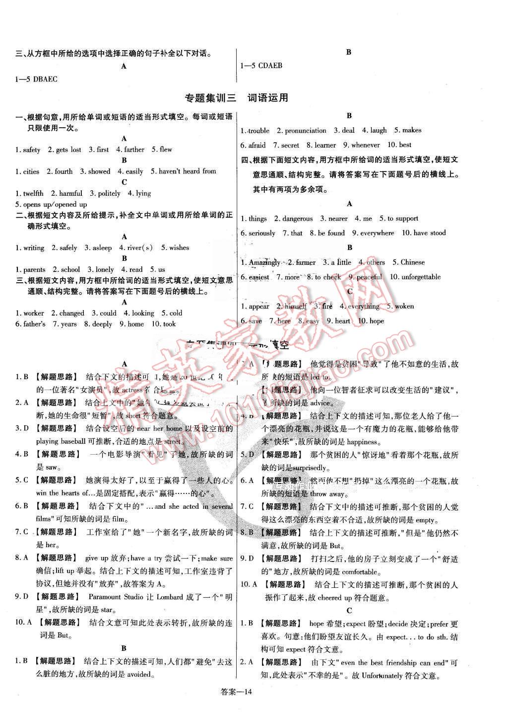 2016年金考卷活頁題選九年級(jí)英語下冊(cè)冀教版 第14頁