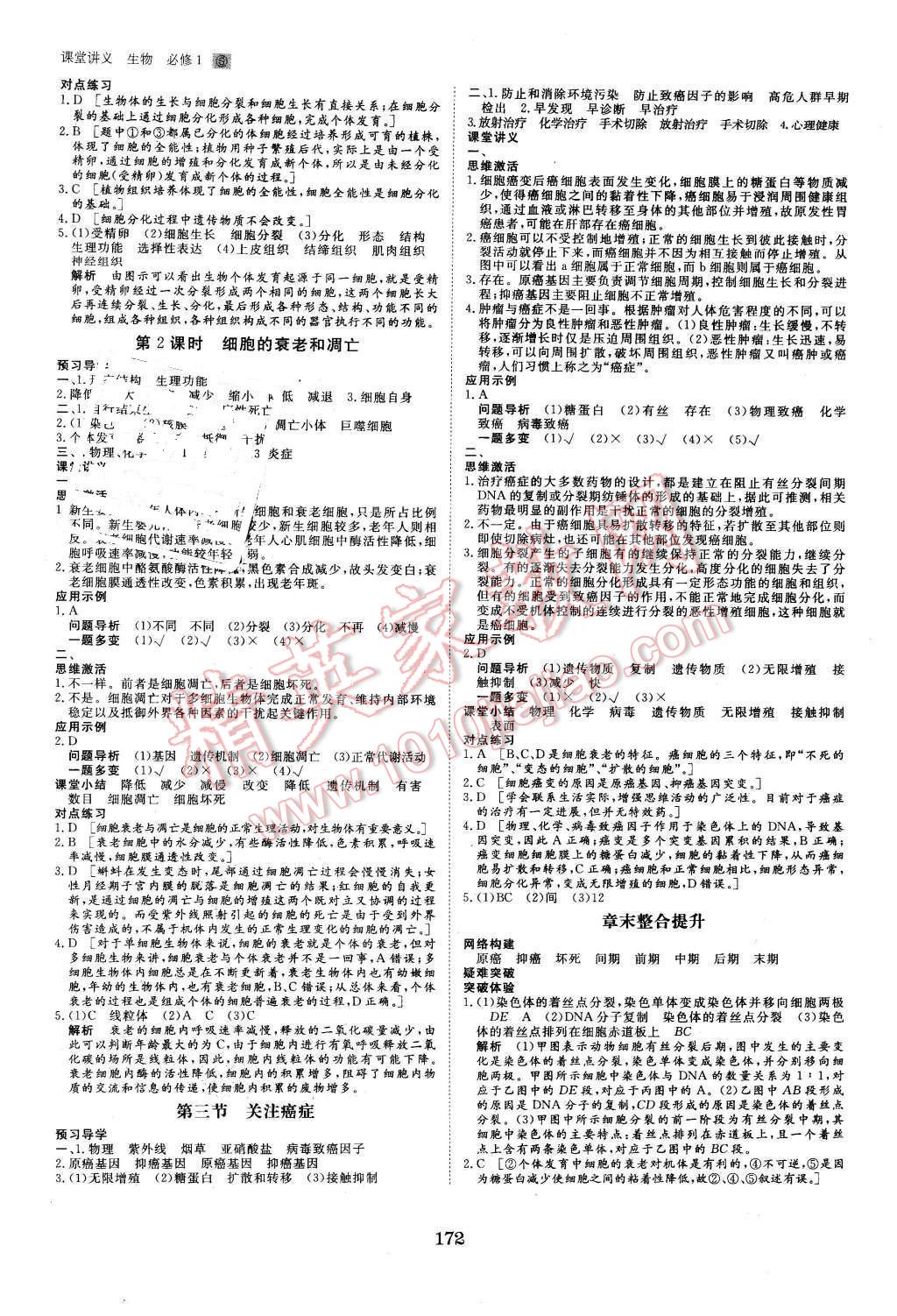 2016年創(chuàng)新設(shè)計(jì)課堂講義生物必修1蘇教版 第11頁(yè)