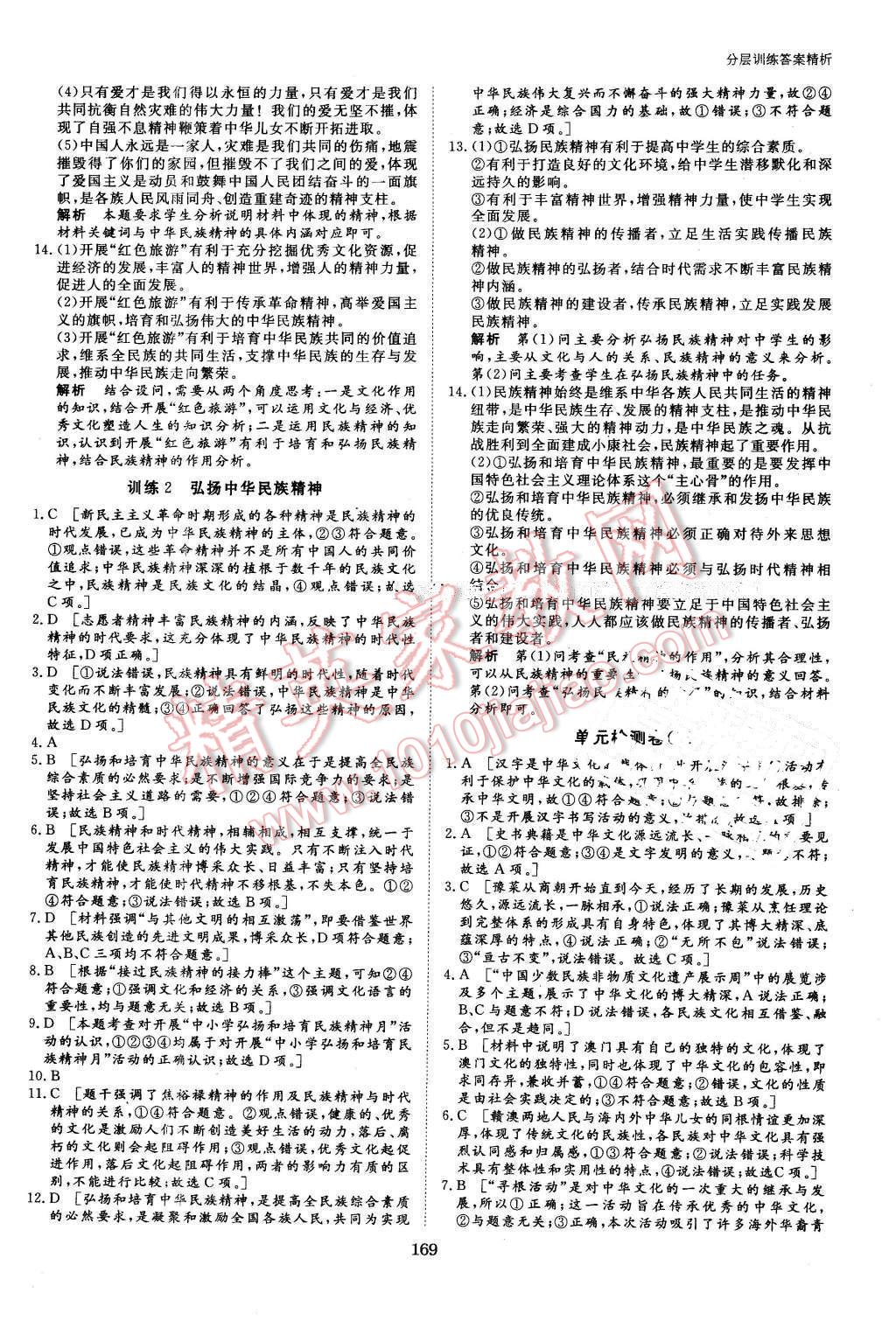 2016年創(chuàng)新設(shè)計(jì)課堂講義政治必修3人教版 第24頁