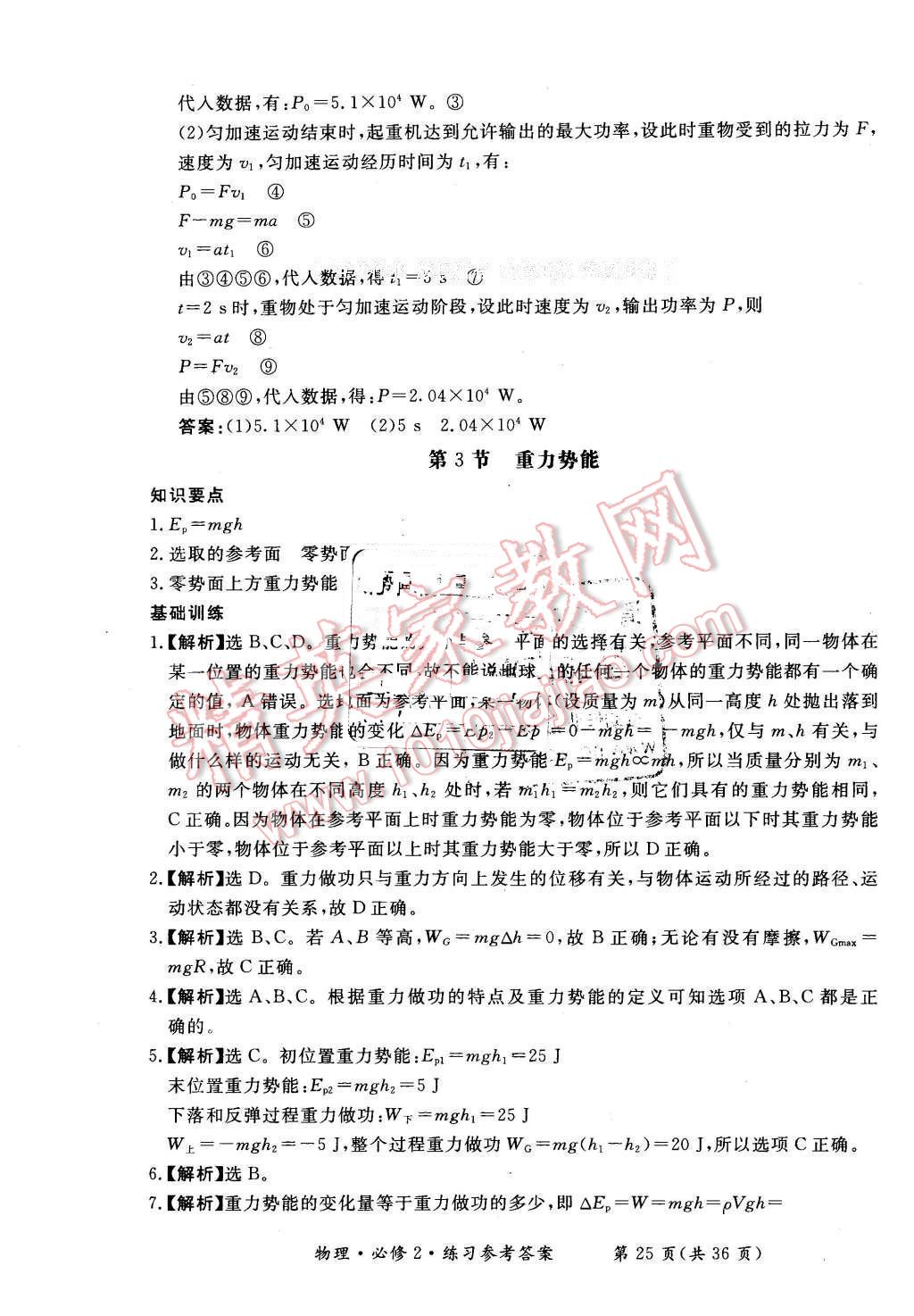 2016年新課標形成性練習與檢測物理必修2人教版 第25頁