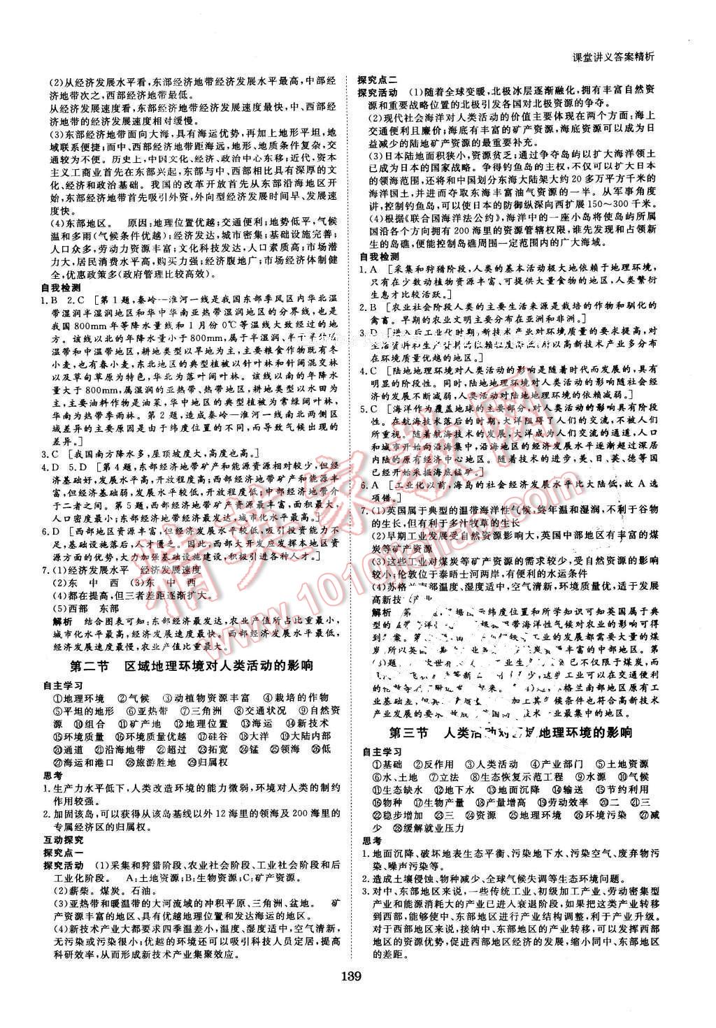 2016年創(chuàng)新設(shè)計(jì)課堂講義地理必修3中圖版 第2頁(yè)