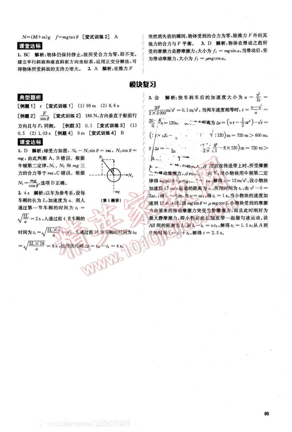 2016年鳳凰新學(xué)案高中物理必修1教科版B版 第8頁(yè)