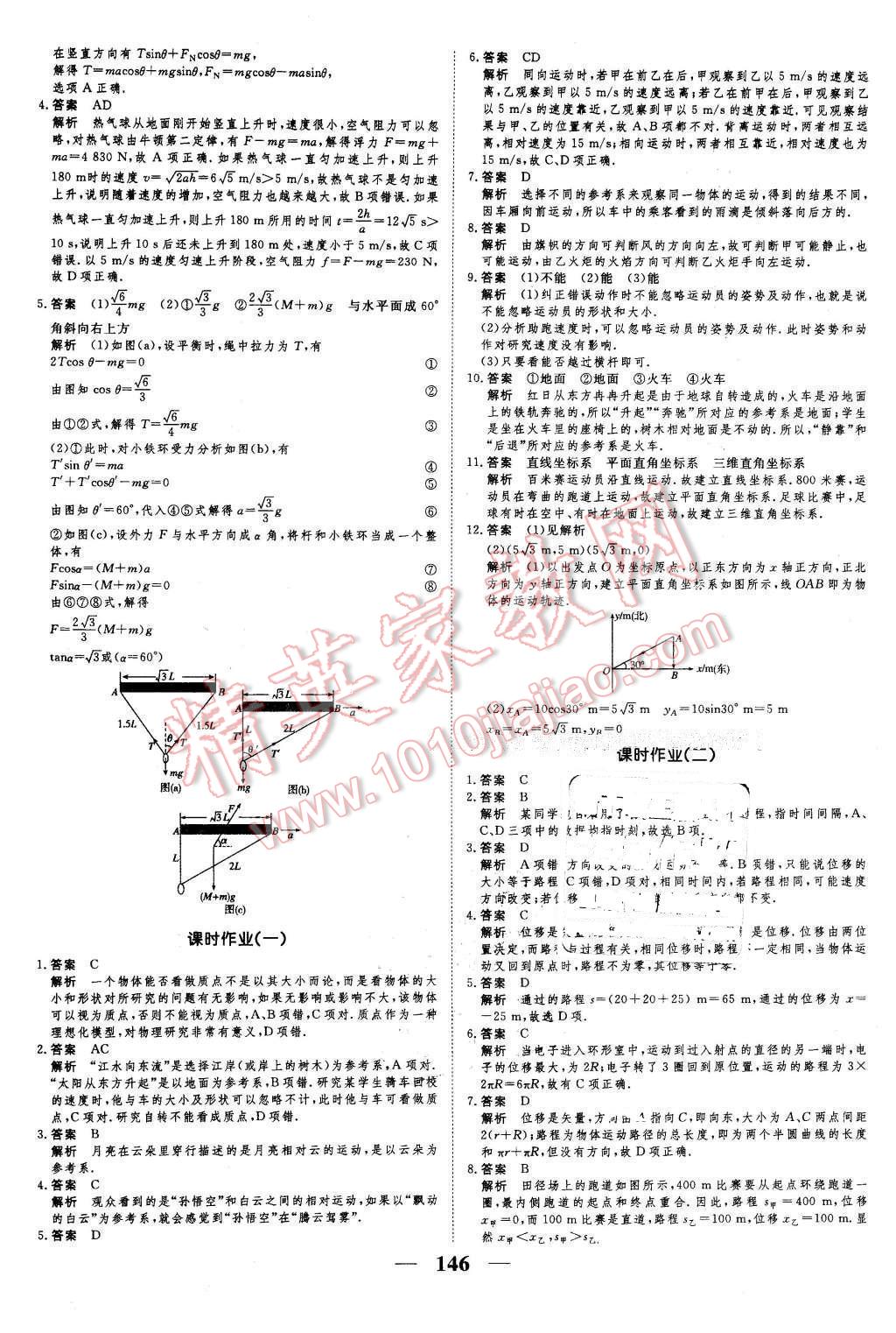 2016年新課標學案高考調(diào)研物理必修1 第14頁