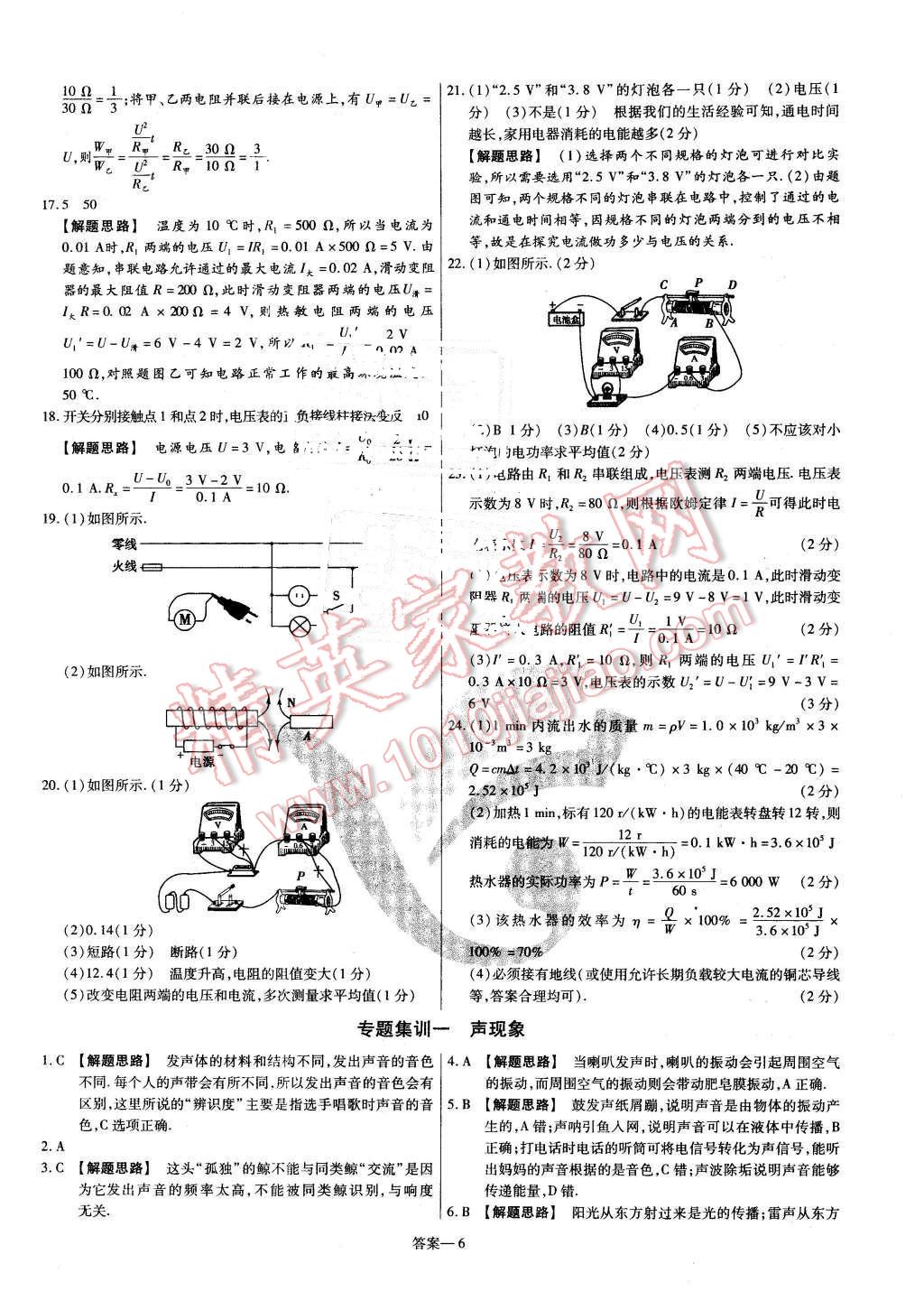 2016年金考卷活頁題選九年級(jí)物理下冊(cè)蘇科版 第6頁