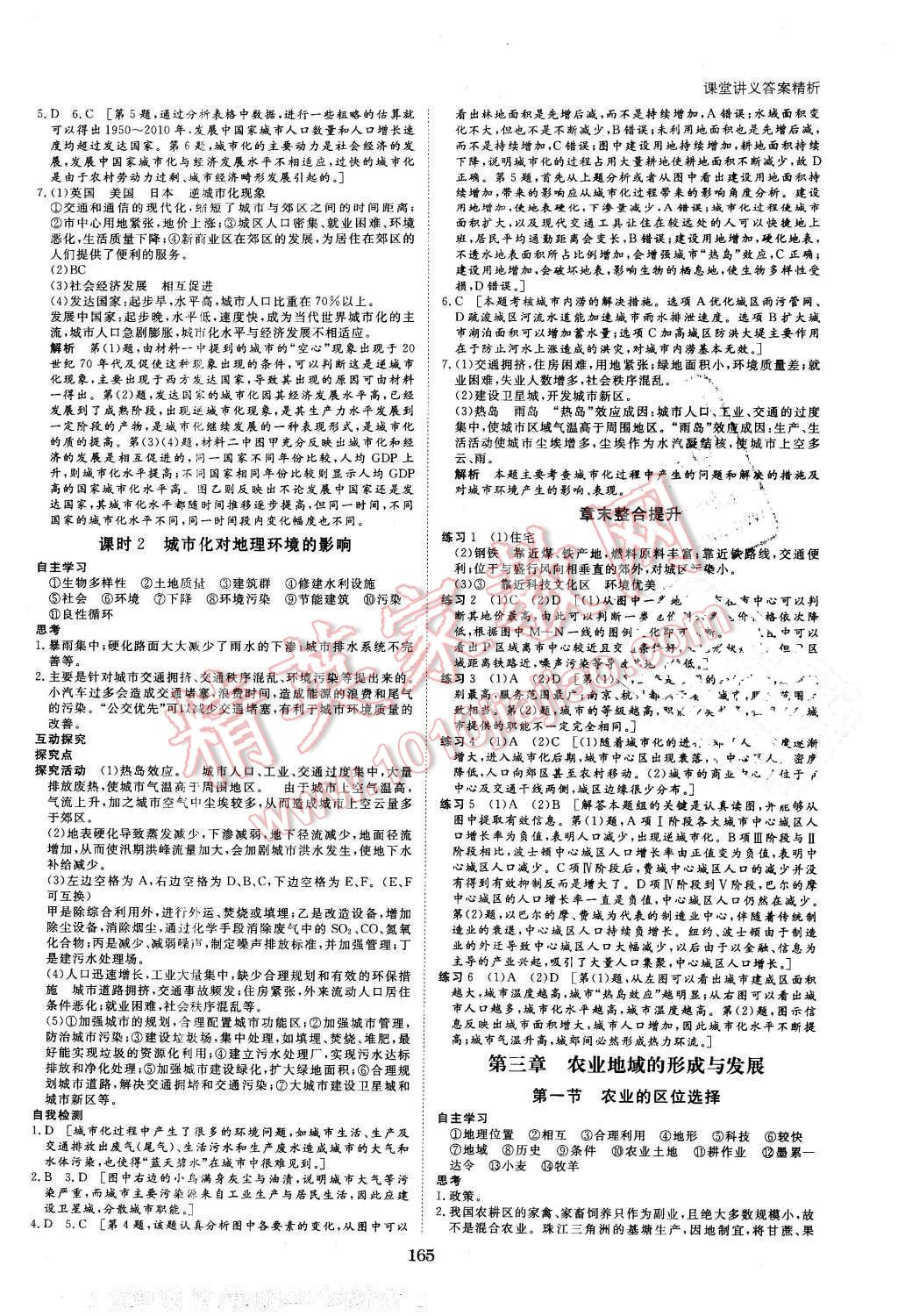 2016年創(chuàng)新設(shè)計(jì)課堂講義地理必修2人教版 第4頁