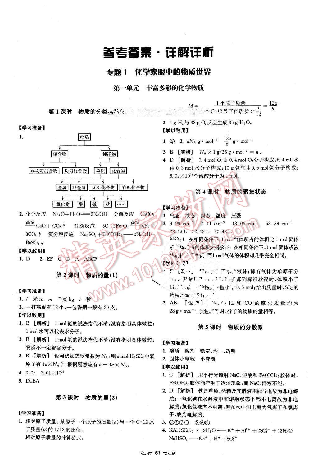 2016年鳳凰新學(xué)案高中化學(xué)必修1全國教育版B版 第1頁