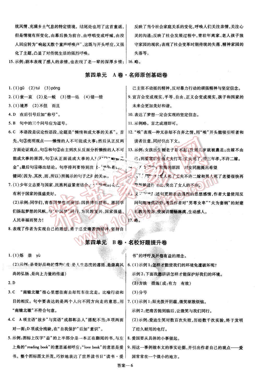 2016年金考卷活页题选八年级语文下册语文版 第6页