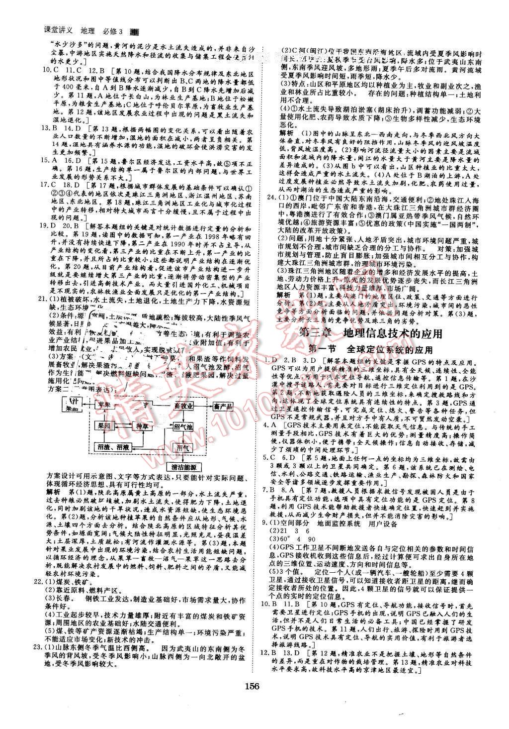 2016年創(chuàng)新設(shè)計課堂講義地理必修3中圖版 第19頁