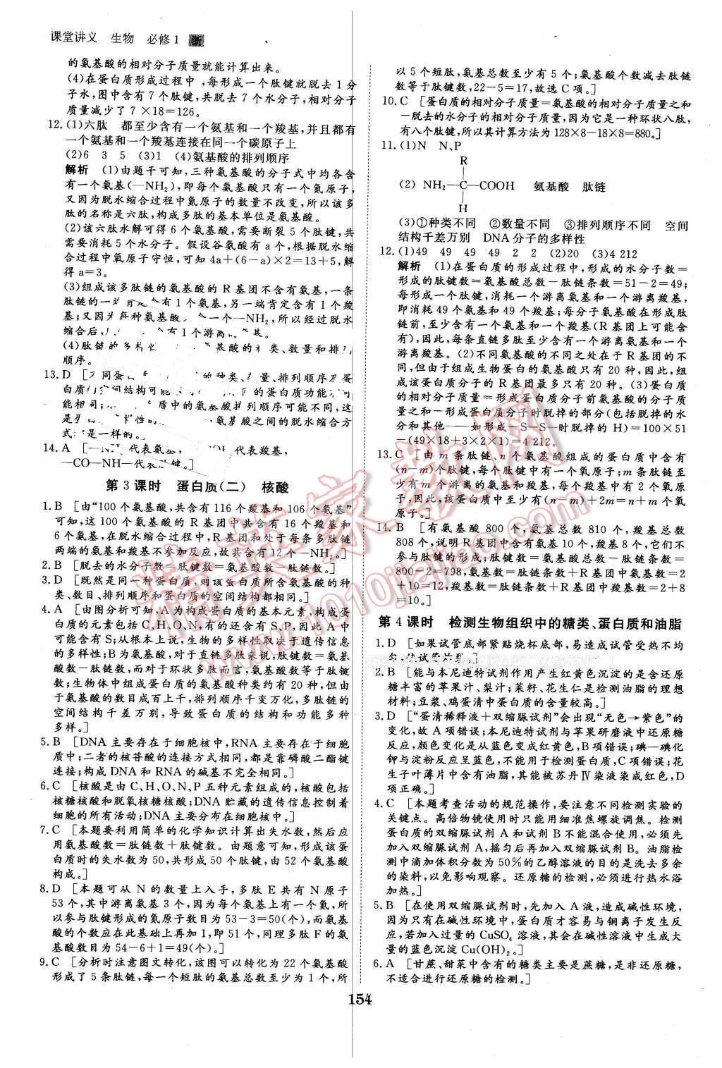 2016年創(chuàng)新設計課堂講義生物必修1浙科版 第17頁