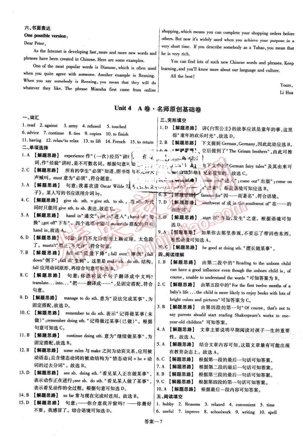 2016年金考卷活页题选八年级英语下册译林牛津版 第7页