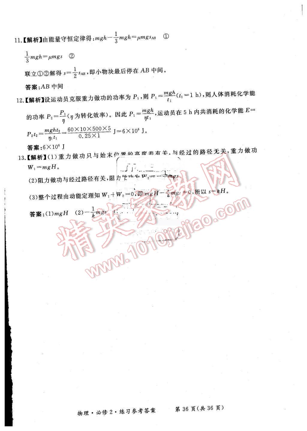 2016年新課標形成性練習與檢測物理必修2人教版 第36頁