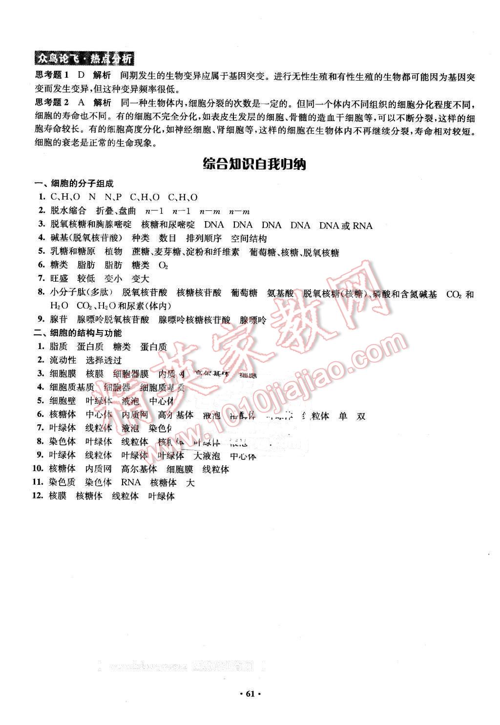 2016年鳳凰新學案高中生物必修1全國教育版B版 第61頁