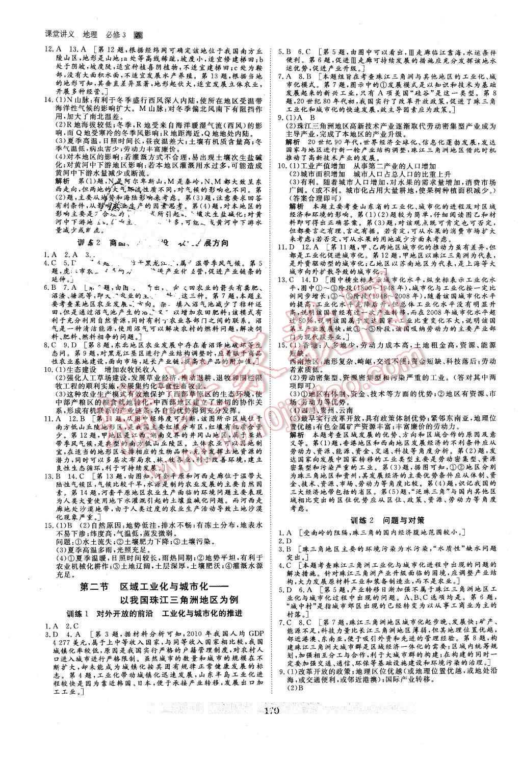 2016年創(chuàng)新設(shè)計(jì)課堂講義地理必修3人教版 第17頁