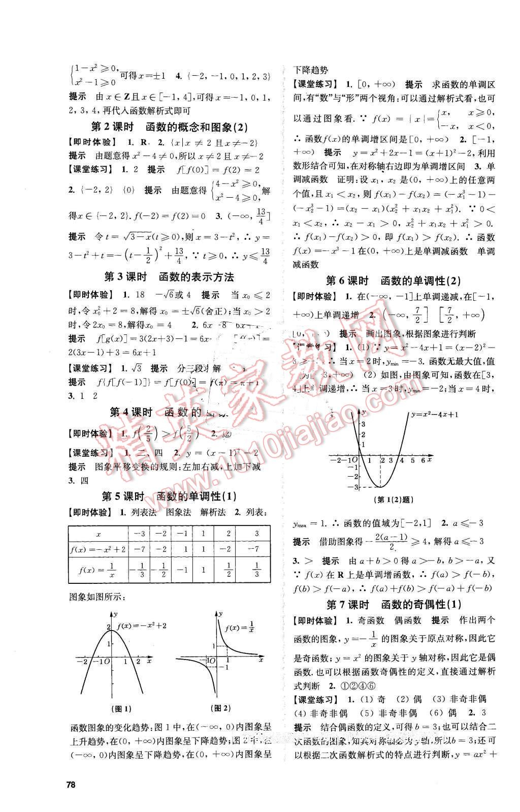 2016年鳳凰新學案高中數(shù)學必修1蘇教版B版 第2頁